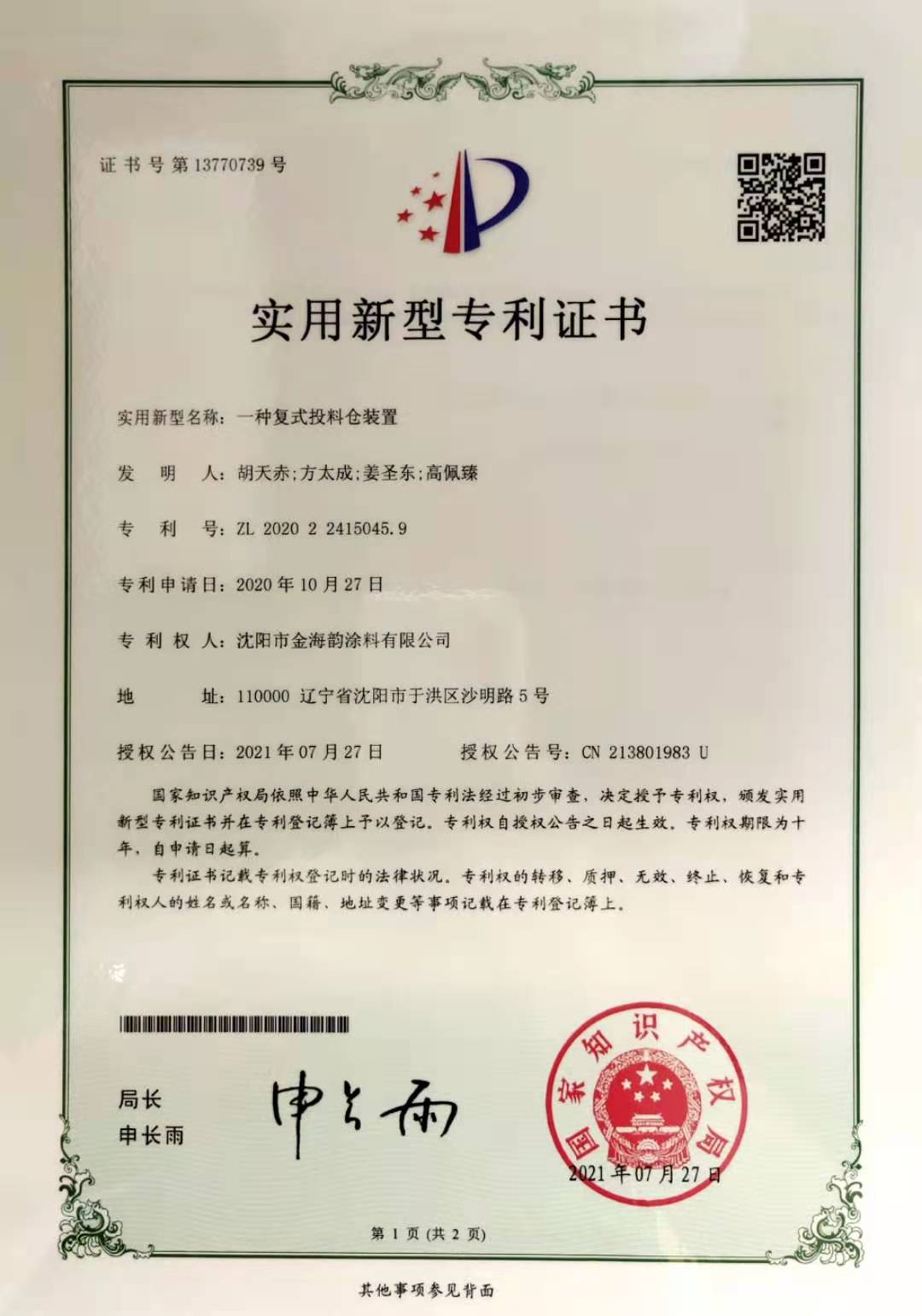 阜新爱嘉品牌